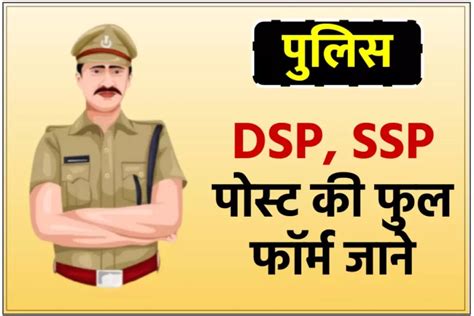 dsp का फुल फॉर्म